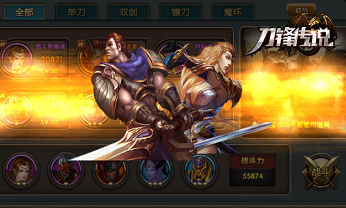 花式玩转极限格斗 《刀锋传说》活动大厅玩法首