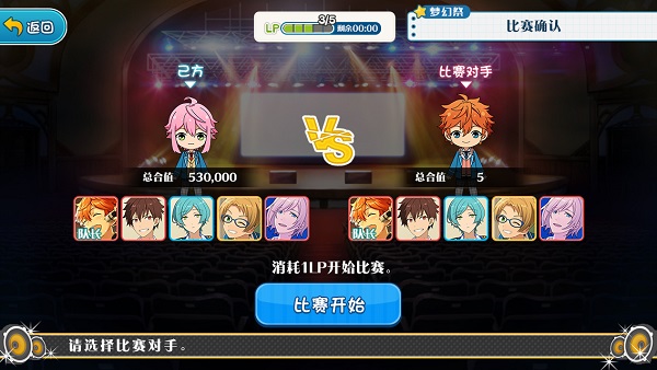 为团而战！《偶像梦幻祭》男神对战系统