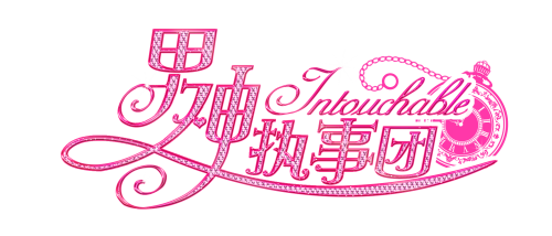 有颜值没问题，《男神执事团》攻坚亚美利加