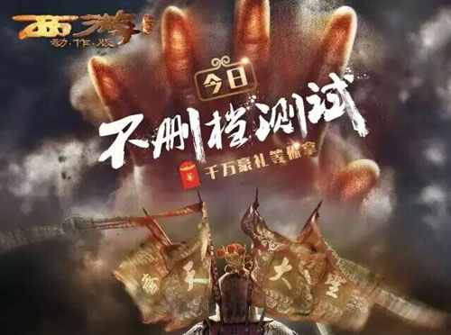  星爷正版授权 《西游降魔篇·动作版》今日耀世 