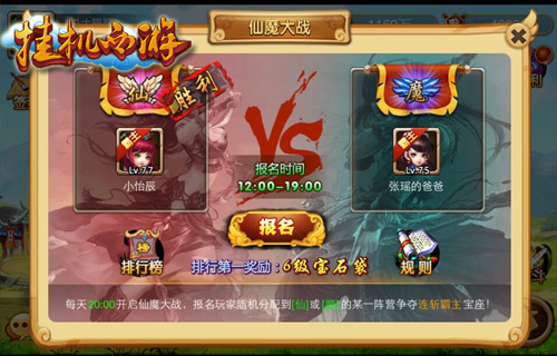  称霸三界 《挂机西游》混服2.7版本强势来袭 