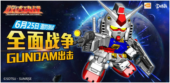 国内首款正版敢达手游《敢达决战》今日首测