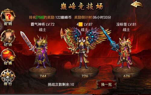  生死状 9377《烈焰手游》巅峰竞技场上演云端决斗 