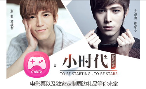  绝密曝光：Forgame美图游戏盒携《小时代》7月1日 