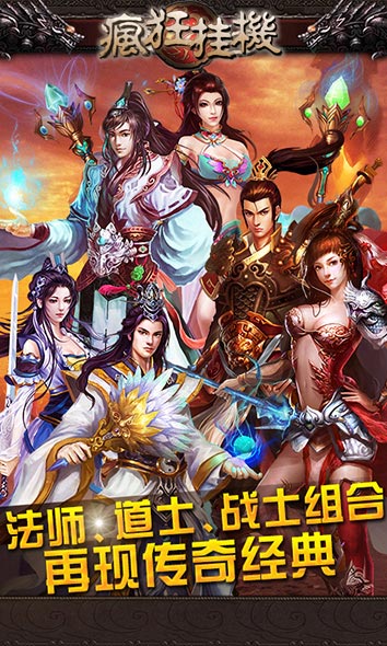  挂挂更健康 《疯狂挂机》放置手游唯一选择 