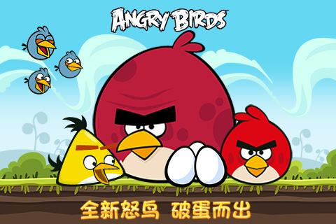  暑期驾到 《愤怒的小鸟之守蛋计划》快乐上线 