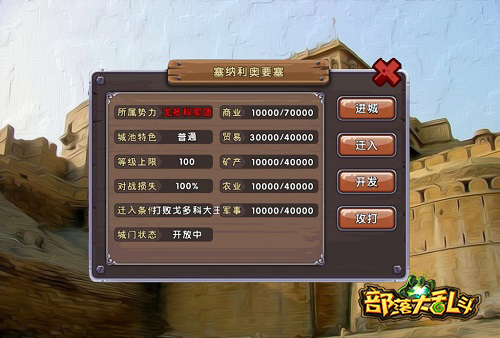 比“撕名牌”更刺激 《部落大乱斗》带你摧城拔