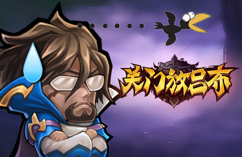  用智慧碾压全世界玩家《关门放吕布》策略玩法 