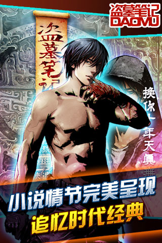 惊悚再度升级 天拓游戏《盗墓笔记》新版剧情前