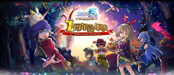 火力全开 《梅露可物语》周年祭今日启动