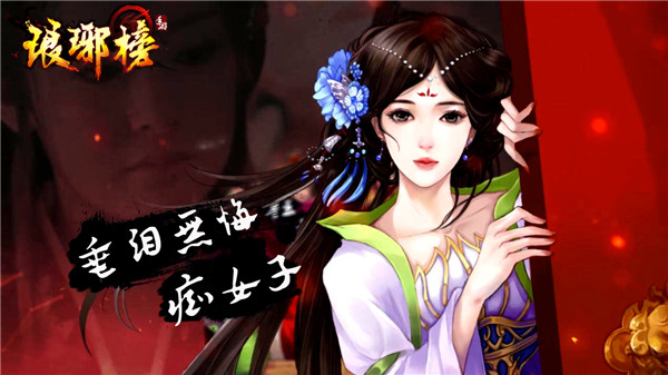 垂泪无悔 《琅琊榜》痴心女子篇