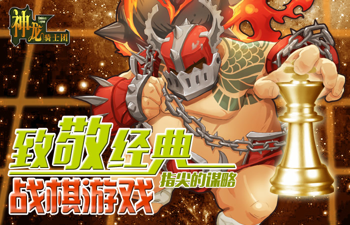 致敬经典战棋游戏《神龙骑士团》指尖的谋略