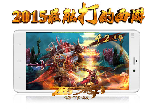 《西游降魔篇·动作版》随手竞技PVP 帮战阵容推