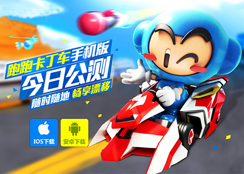 《跑跑卡丁车手机版》今日双端公测 四大亮点引