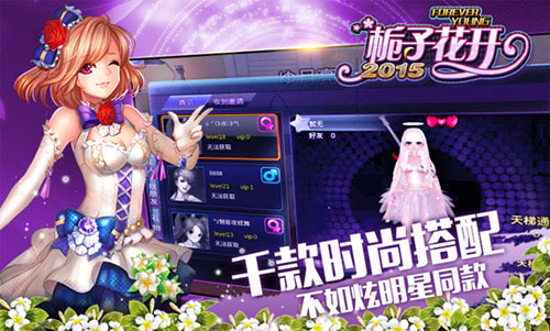 时尚大作战 《栀子花开2015》潮流志为你支招