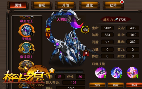  毒辣攻击手《格斗之皇》天蝎座参见 