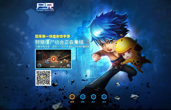 《尸兄》手游悬念站今日上线 宣传片首曝