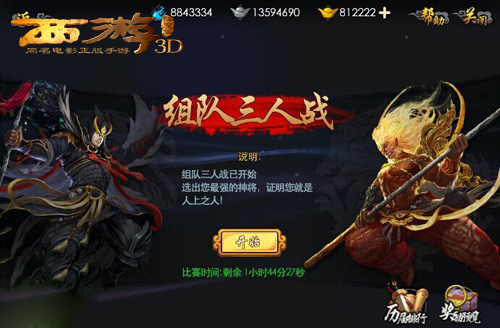  《西游降魔篇3D》新版本开放3V3竞技场 新增封灵 