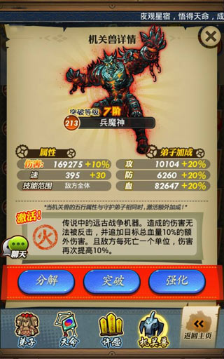 禁地寻宝《秦时明月》手游兵魔神VS青龙