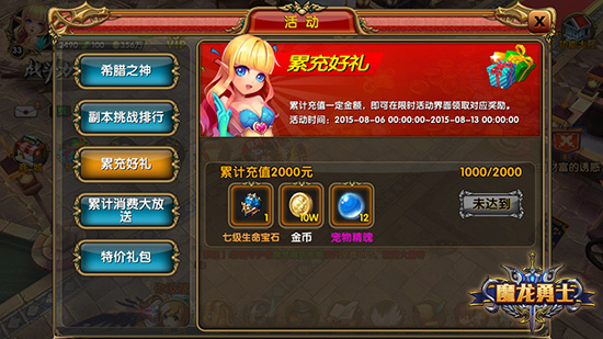 内测即将开启 《魔龙勇士》开服活动大盘点