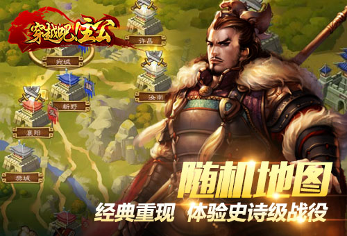 《穿越吧!主公》资料片“攻城掠地”今日震撼