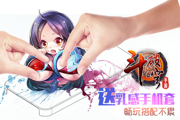 《斗破苍穹》27日正版开测 送乳感手机套畅玩搭