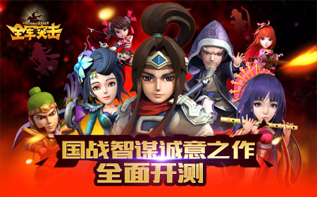 国战传奇 《全军突击》今日起删档计费测试