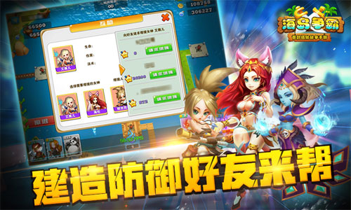  无兄弟不游戏 《海岛争霸》关于好友那些事 