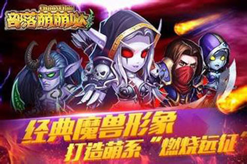 《部落萌萌哒》不一样的魔兽体验 一样的魔兽情