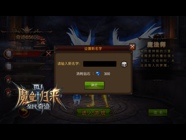 世界改变重塑今生 《全民奇迹MU》改名系统利弊