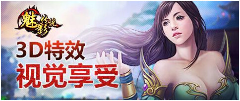 《魅影传说》首发时间大猜测