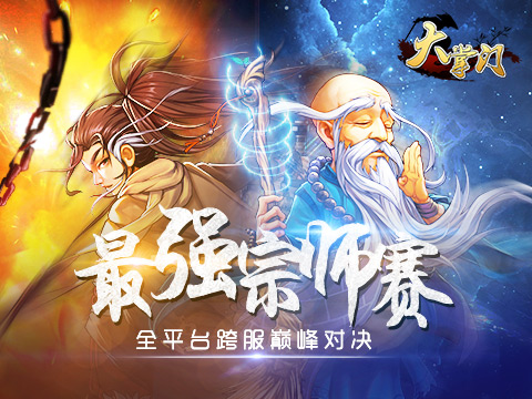 双端第一人!《大掌门》最强宗师是怎样炼成的