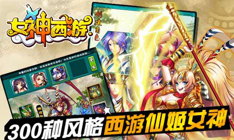 9月2日首测开启 《女神西游》抢先试玩