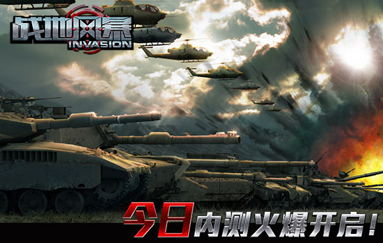 全球同服现代战争手游《战地风暴》国服今日震