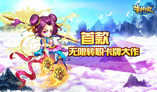  畅享指尖快感 《封神杀OL》重温经典封神榜 