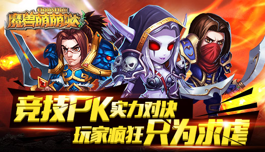  《部落萌萌哒》英雄解析之传奇兽人英雄萨尔 