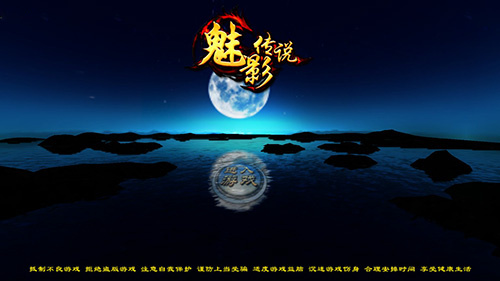 舅舅党传来喜讯《魅影传说》安卓IOS将于16号同步