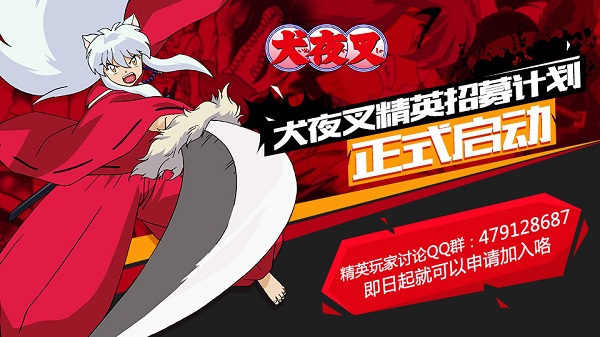  《犬夜叉》原来要这么玩！特色玩法初体验 