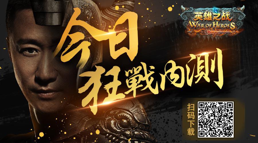 五大活动齐聚跨服战！ 浩动《英雄之战》今日狂