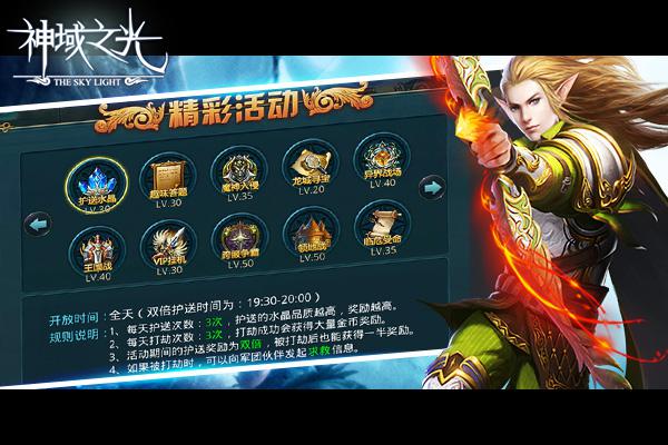 《神域之光》今日安卓公测 十三重好礼大放送