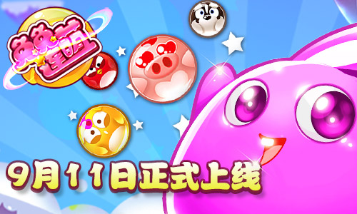 9月11日《兔兔连萌》正式上线，连爆特效无法抵