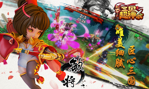 Play800独家发行 《三国超神杀》首次曝光