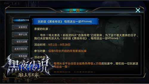  土豪金已GET 《黑夜传说》新版本福利曝光 