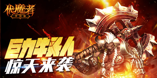  兽人爆裂出世 《伏魔者》征途再添狠角 