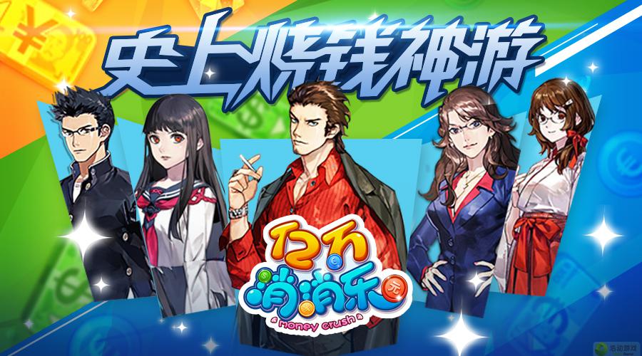 烧钱神游 浩动《亿万消消乐》23日开“烧”