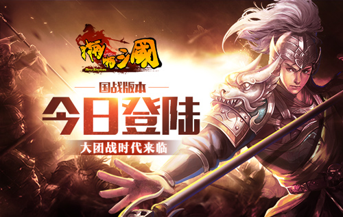  大国战版本更新 《啪啪三国》四大魅力女将登场 