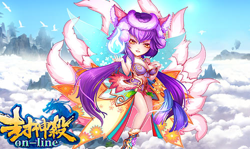  时间铸造经典 手游《封神杀OL》重燃战火 