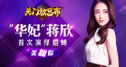  蒋欣COS《关门放吕布》貂蝉 画面太美怕你哭 