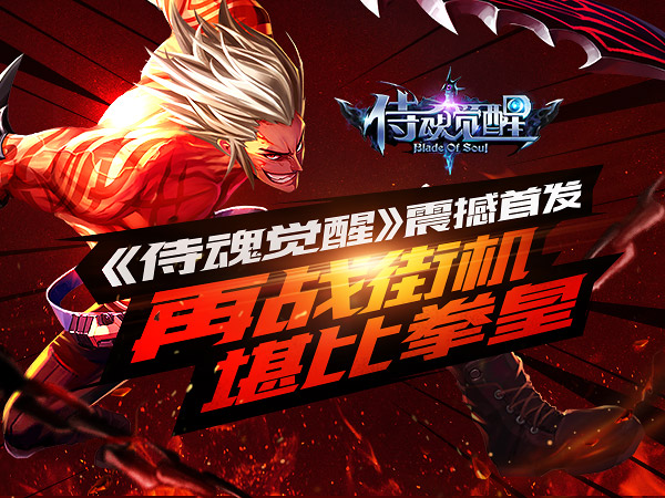 即日再战街机《侍魂觉醒》首发公测 激情格斗堪