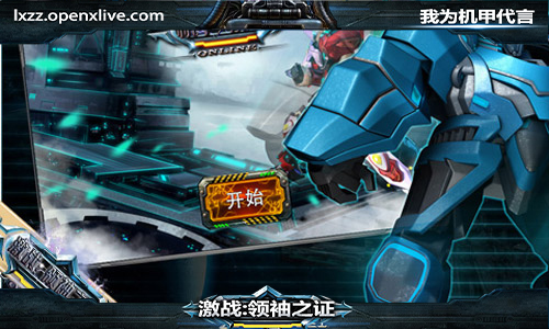 OpenXLive 《激战：领袖之证》安卓版本全球发行在